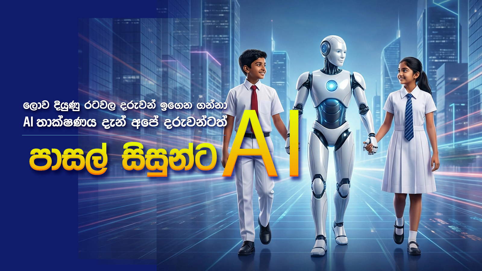 AI for School Students (6-8)
